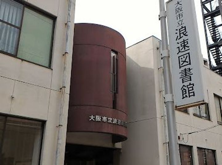 マークス難波南の周辺