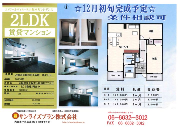 エトワールヴィル-R小阪本町レジデンスの間取り