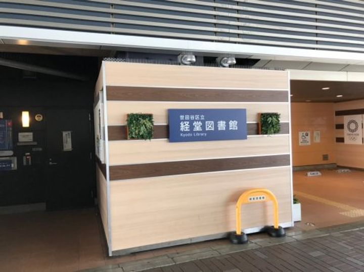 東京都世田谷区経堂1(マンション)の賃貸物件の周辺