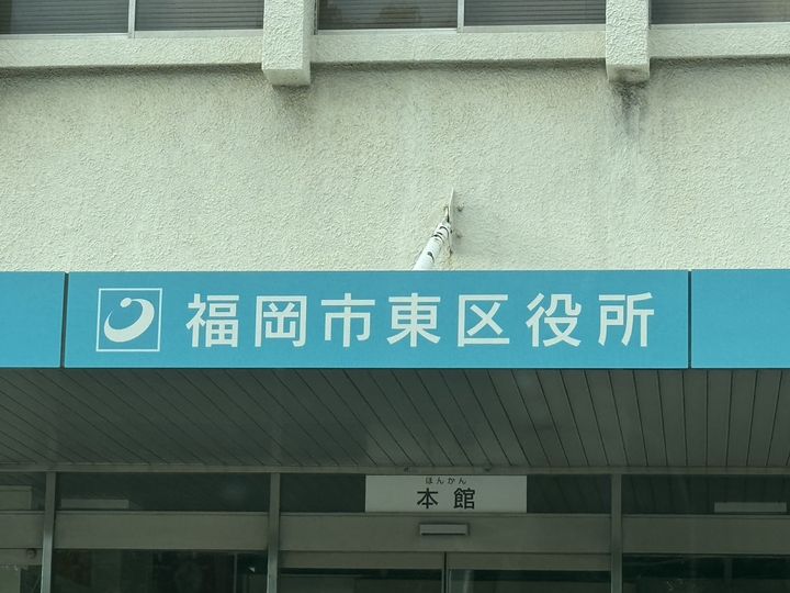 福岡県福岡市東区東浜1(マンション)の賃貸物件の周辺