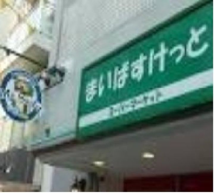 メゾン東麻布の周辺