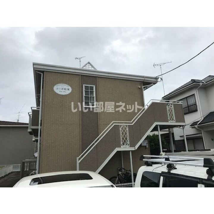 コーポ松栄の外観