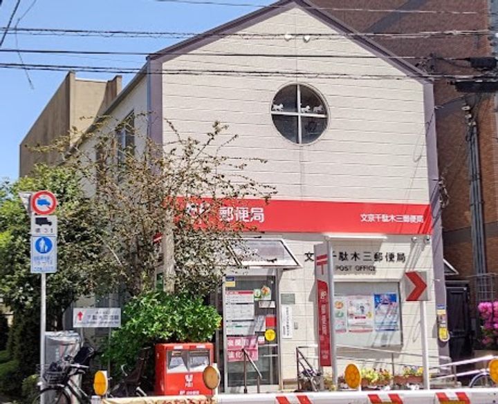 グローリア初穂千駄木の周辺