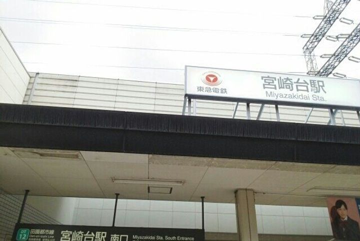 グレイスビュー宮崎台の周辺