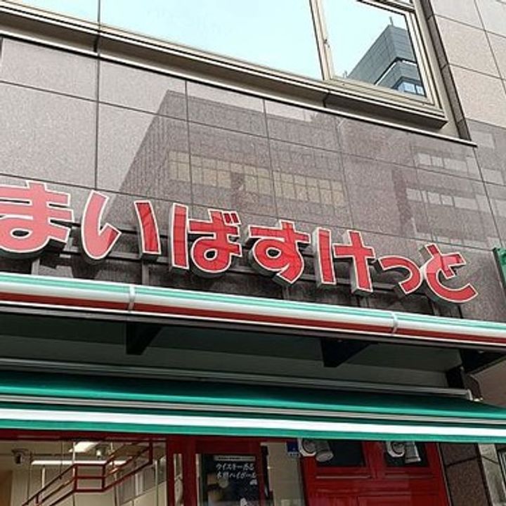 東京都中野区沼袋1(マンション)の賃貸物件の周辺