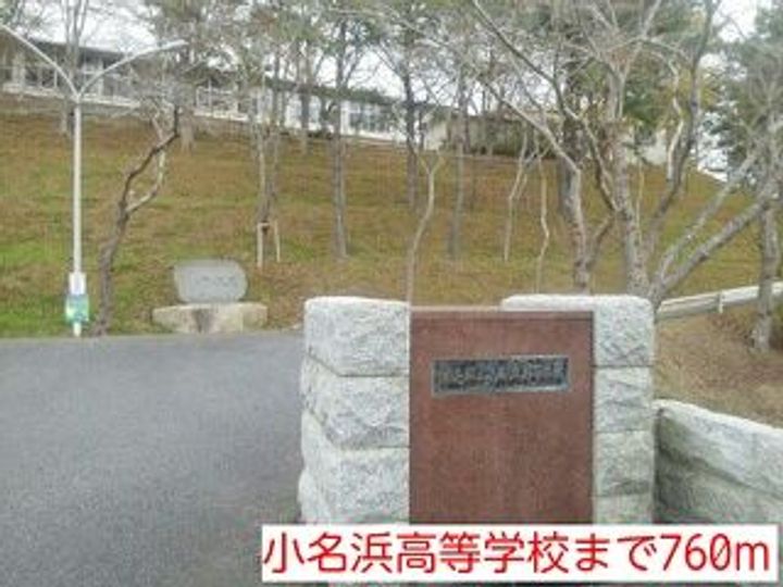 福島県いわき市小名浜下神白字草木屋(アパート)の賃貸物件の周辺