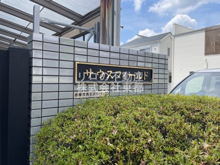 サウスフィールドのその他画像