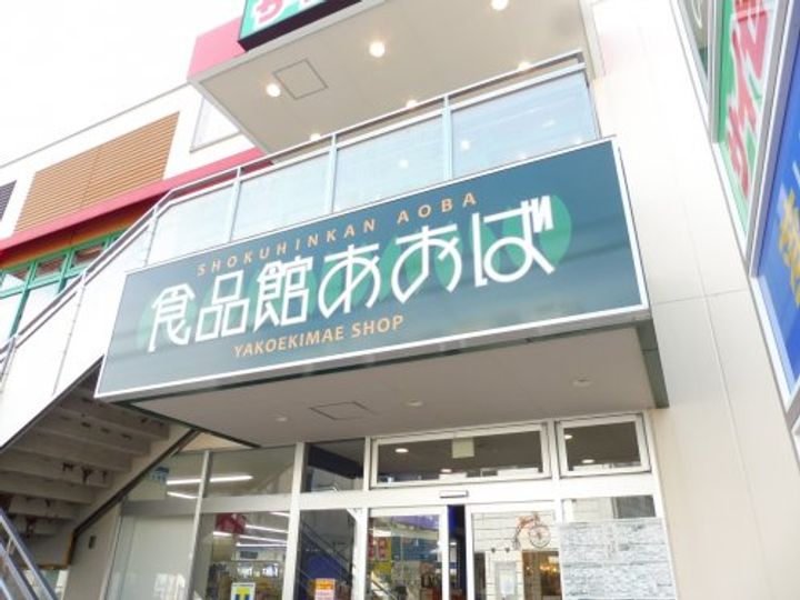 横浜エースマンションの周辺