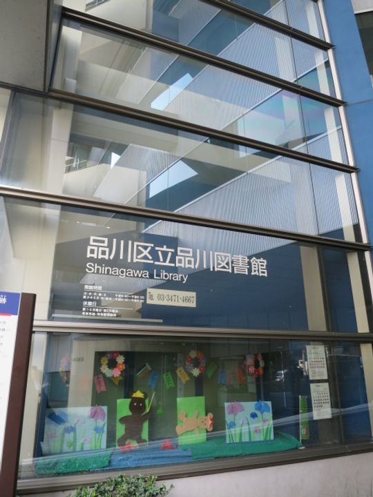 東京都品川区南品川1(マンション)の賃貸物件の周辺