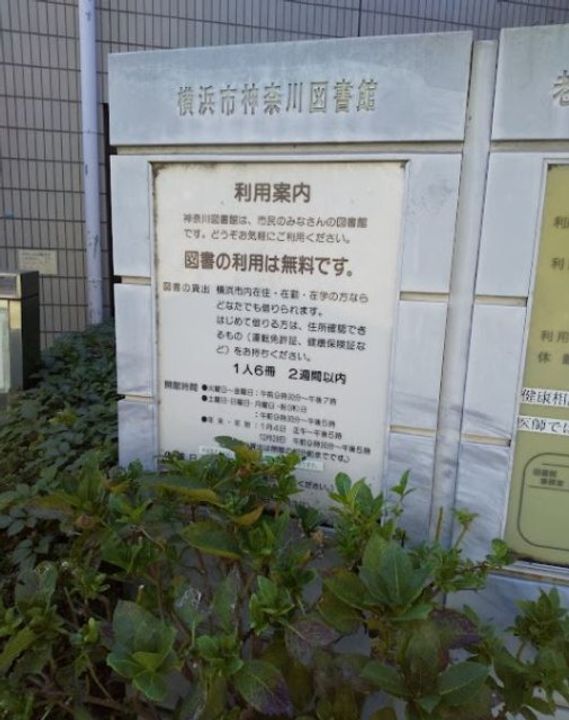 フェリオコート横浜反町の周辺