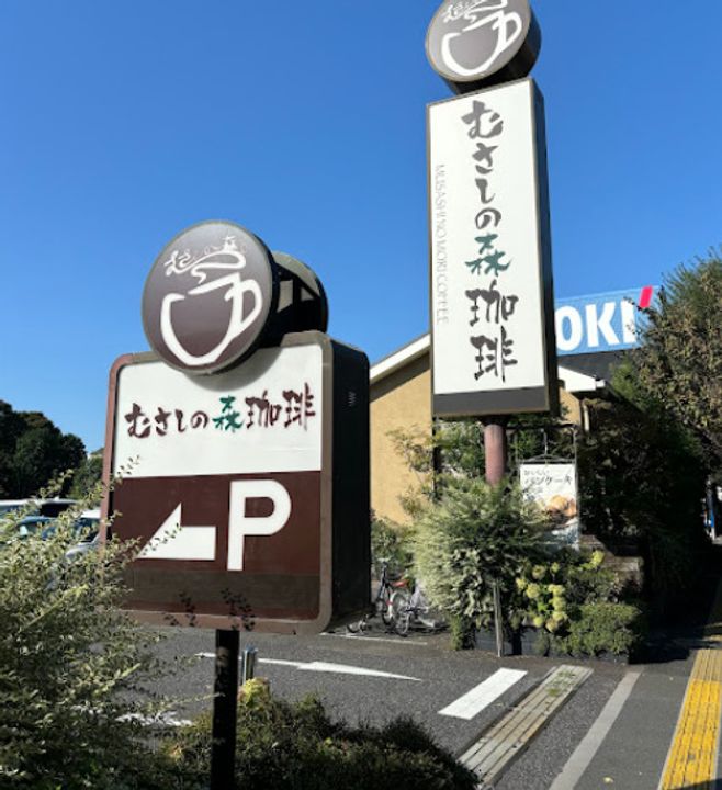 ANNEX練馬高野台の周辺