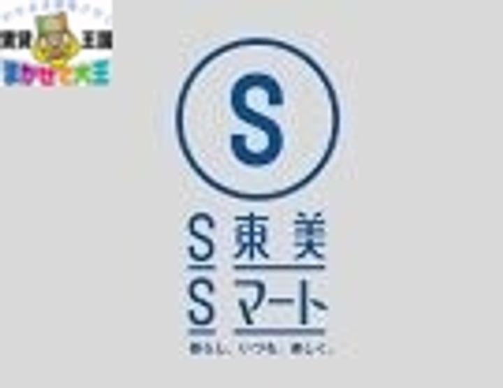 エススリーでじまの周辺