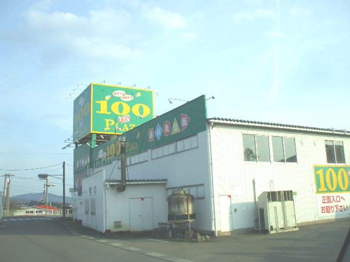 岩手県花巻市本館1(一戸建)の賃貸物件の周辺