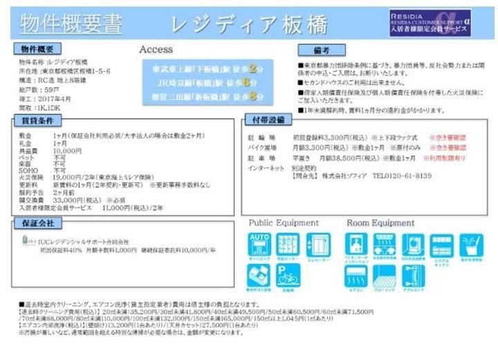 東京都板橋区板橋1(マンション)の賃貸物件のその他画像