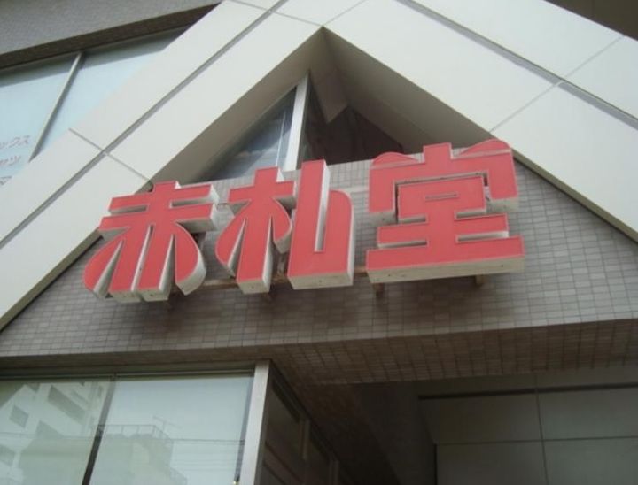 東京都江東区高橋(マンション)の賃貸物件の周辺