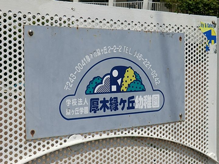 緑ヶ丘第2 4204号棟の周辺