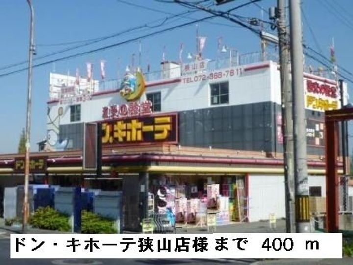 大阪府大阪狭山市茱萸木6(アパート)の賃貸物件の周辺