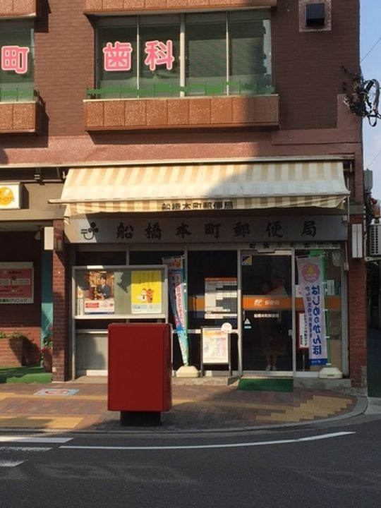 クレアグレイス船橋の周辺