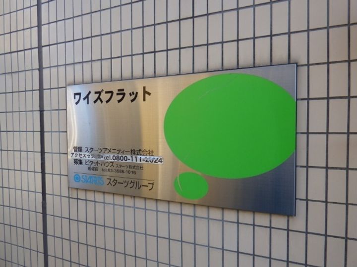 ワイズフラットのその他画像
