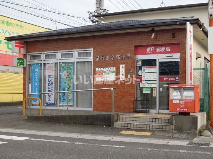 静岡県静岡市葵区瀬名川3(アパート)の賃貸物件の周辺