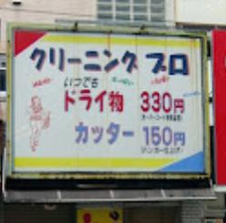幸court tsukamotoの周辺