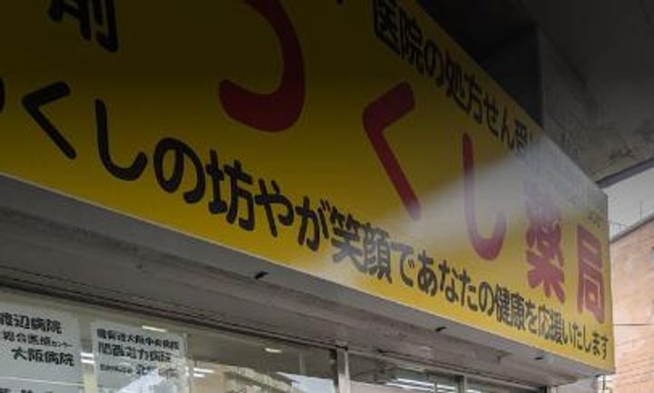幸court tsukamotoの周辺