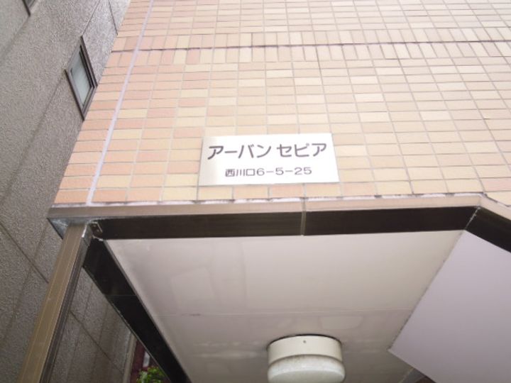 アーバンセピアのその他画像