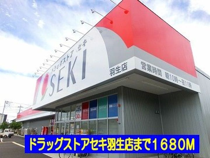 埼玉県羽生市大字小松(アパート)の賃貸物件の周辺