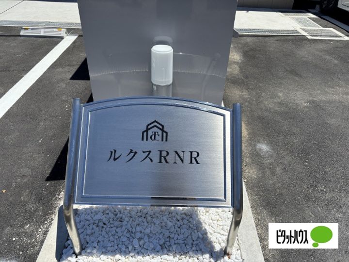 ルクスRNRの地図