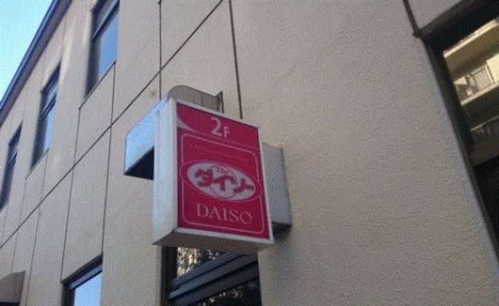 メゾン・ジュジュ根岸の周辺