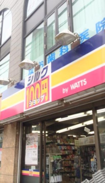 東京都中野区丸山1(マンション)の賃貸物件の周辺