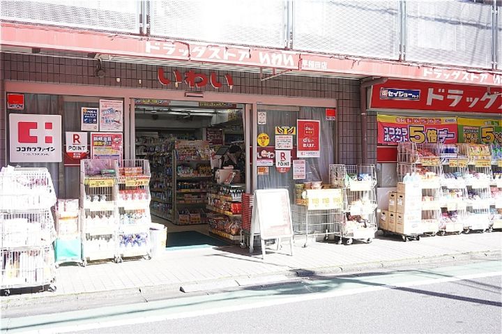 ワセダハウスの周辺