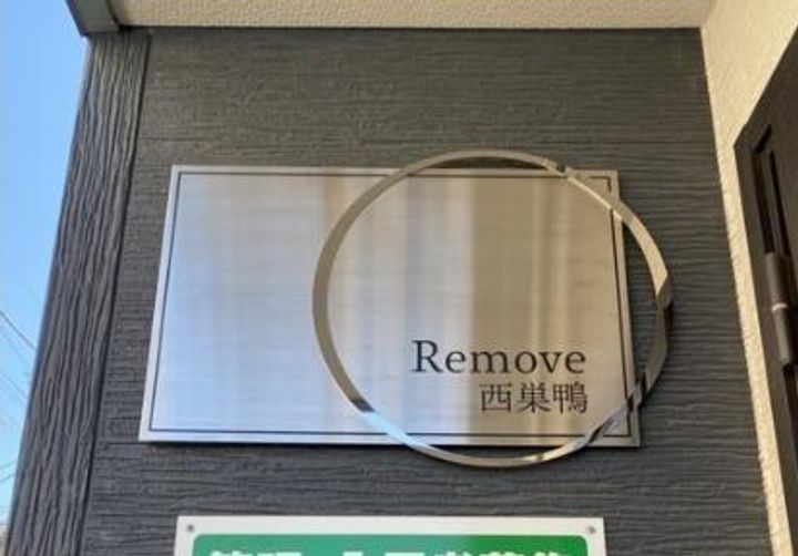 リムーヴ西巣鴨の地図