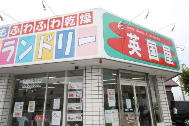 グレイス天野の周辺