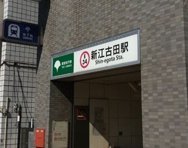 東京都中野区江古田1(一戸建)の賃貸物件の周辺