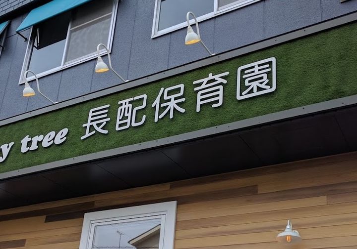 愛知県長久手市長配3(マンション)の賃貸物件の周辺