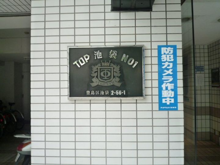 TOP池袋NO.1のその他画像