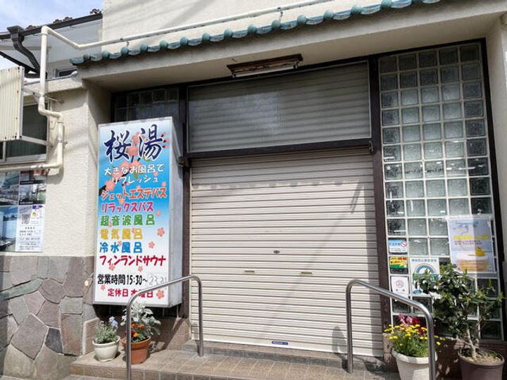 ワコール和田の周辺