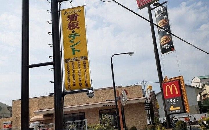 大阪府高槻市富田町6(アパート)の賃貸物件の周辺