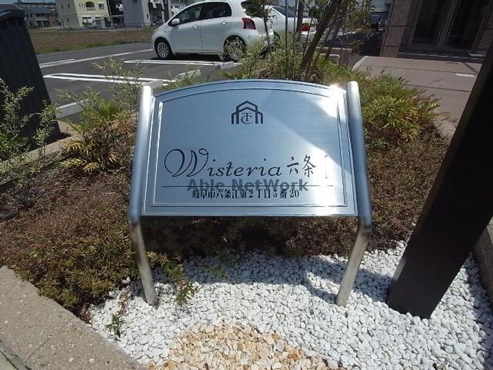 岐阜県岐阜市六条江東2(マンション)の賃貸物件のその他画像