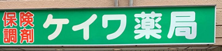 東京都文京区湯島3(マンション)の賃貸物件の周辺