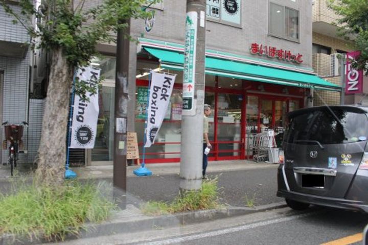 三栄ハイツの周辺