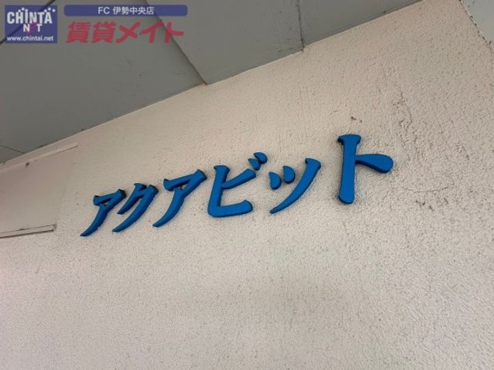アクアビットの地図