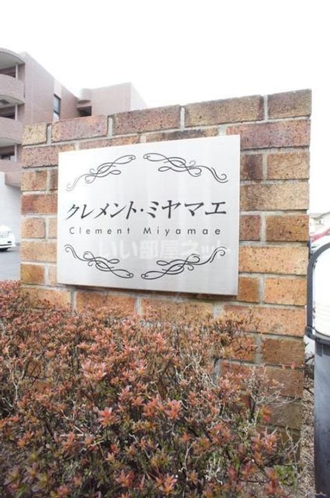福島県いわき市平北白土字宮前(マンション)の賃貸物件のその他画像