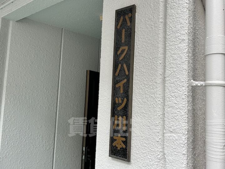 パークハイツ川本の地図