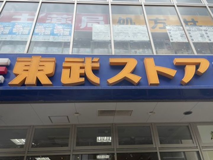 東京都足立区日ノ出町(アパート)の賃貸物件の周辺