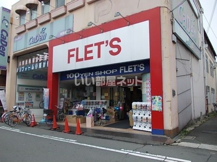 ベルハイム畷の周辺