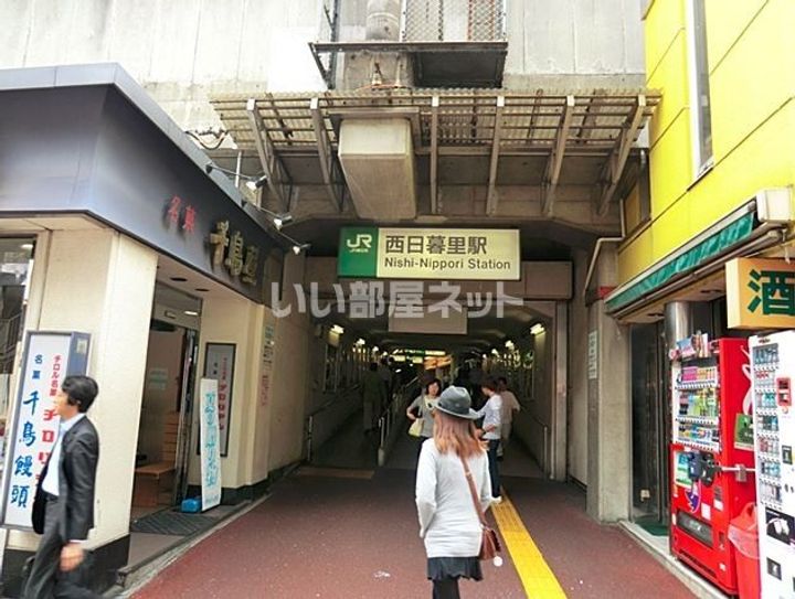 東京都荒川区東日暮里6(マンション)の賃貸物件の周辺