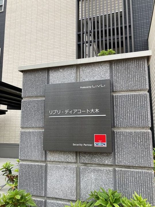 リブリ・ディアコート大木の内装