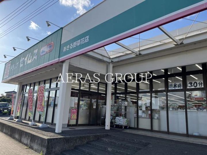 グリーンパークの周辺